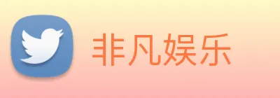 非凡娱乐 logo